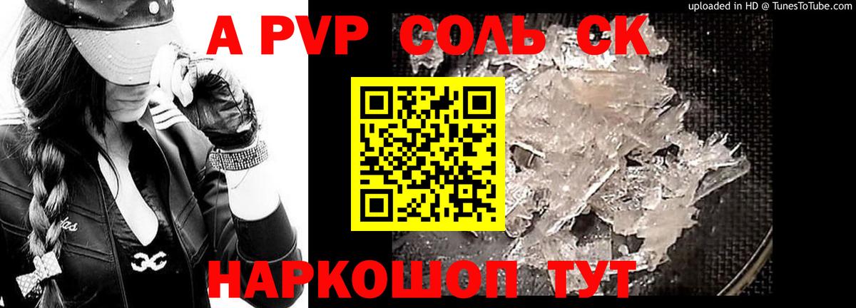 Alpha PVP Соль Киржач