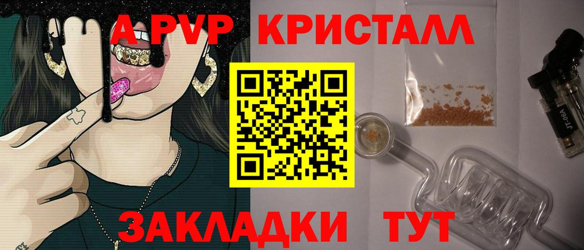 Alpha PVP Crystall  Вход с VPN  A PVP  продажа наркотиков  Киржач  A PVP кристаллы 