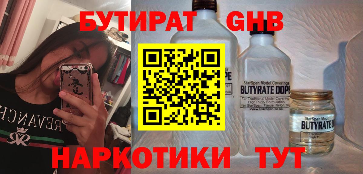 БУТИРАТ 99%  Вход с VPN  Бутират  Киржач 