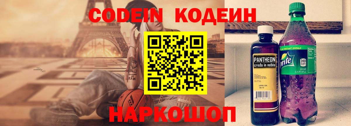Киржач  Codein Purple Drank  Вход с VPN  Кодеиновый сироп Lean напиток Lean (лин) 