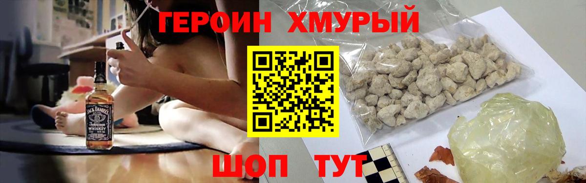 Героин Heroin Киржач