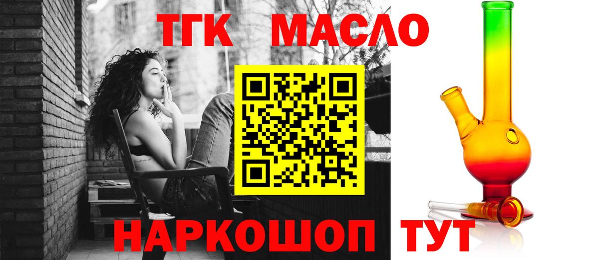 ТГК жижа  Вход с VPN  Киржач  ТГК гашишное масло 